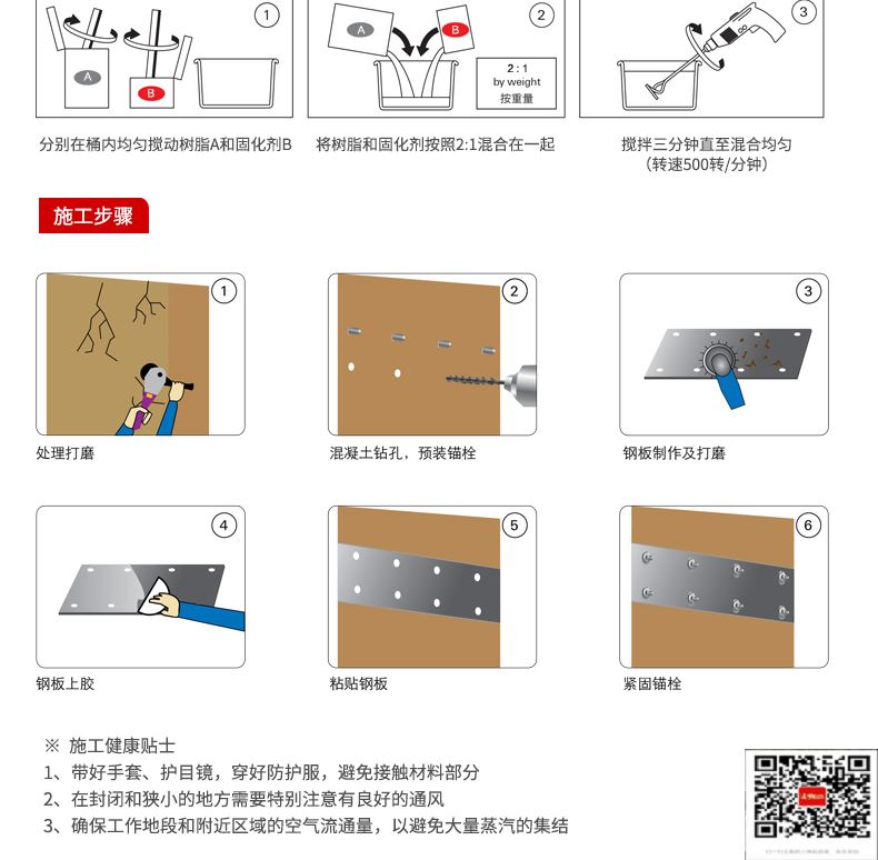 包钢绥化粘钢加固施工过程